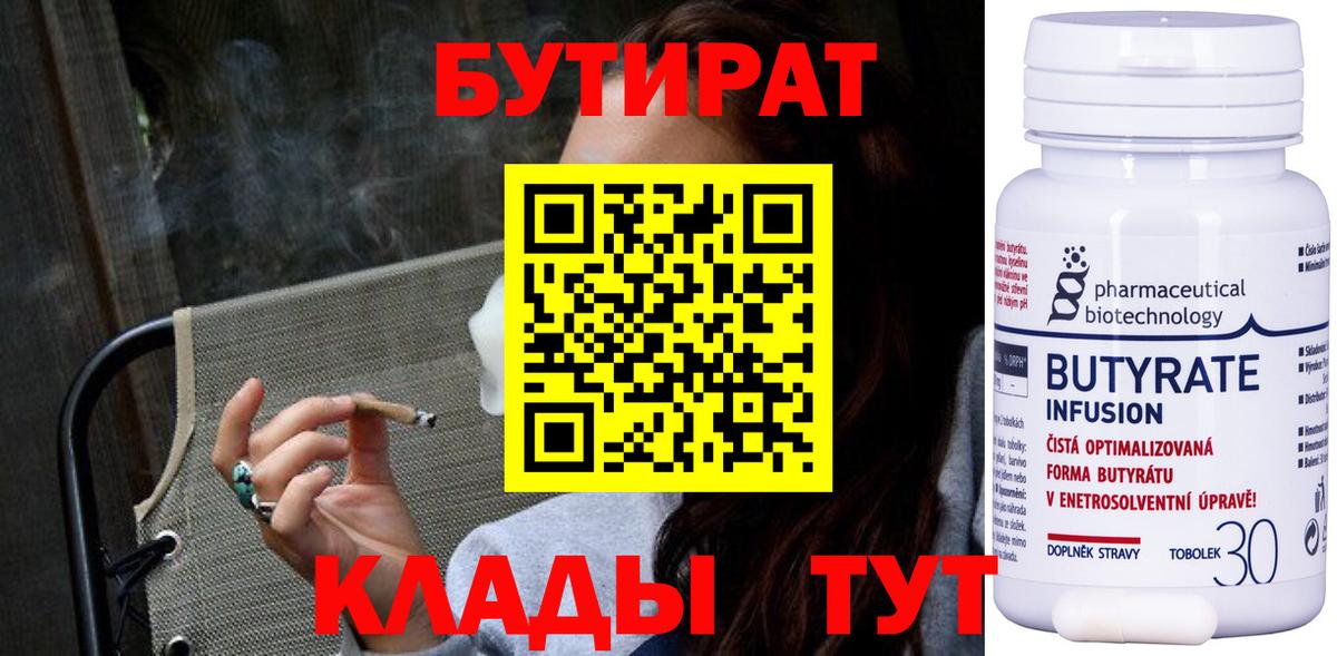 Бутират жидкий экстази  Вход с VPN  Сосновый Бор 