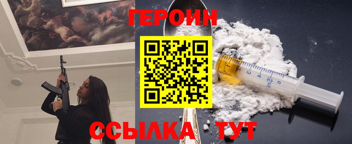 Героин хмурый Сосновый Бор