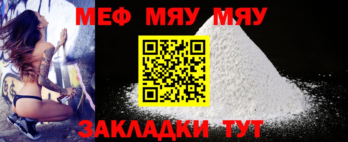 Меф мука Сосновый Бор